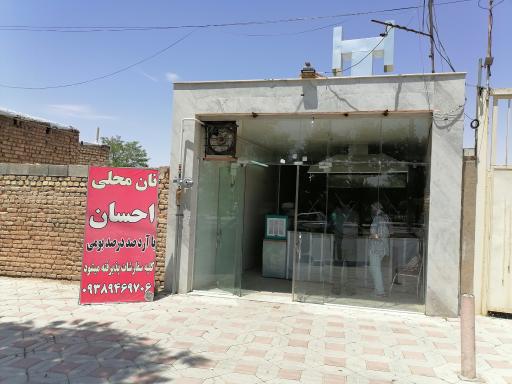 نان محلی احسان