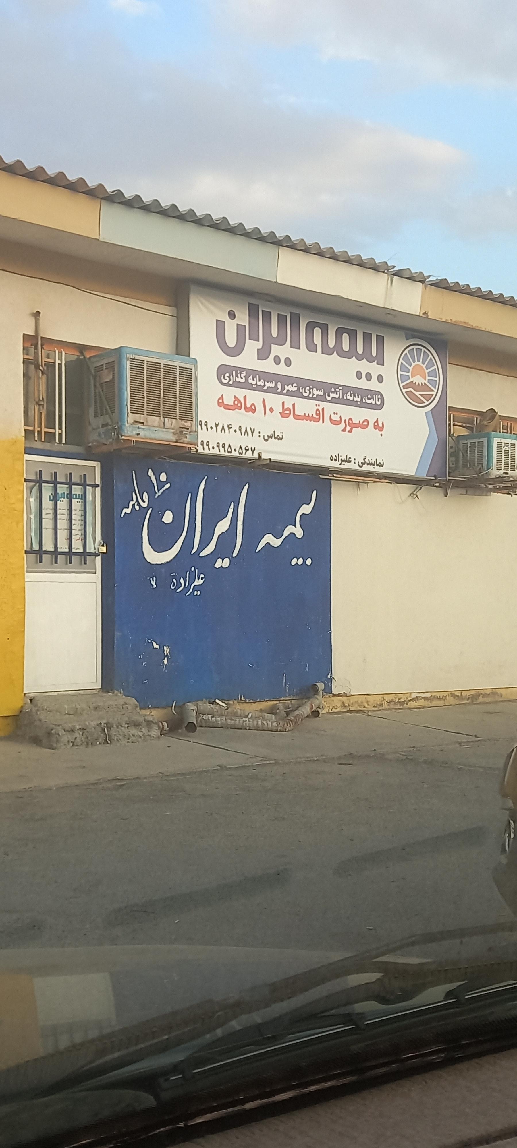 بیمه ایران[موسوی]