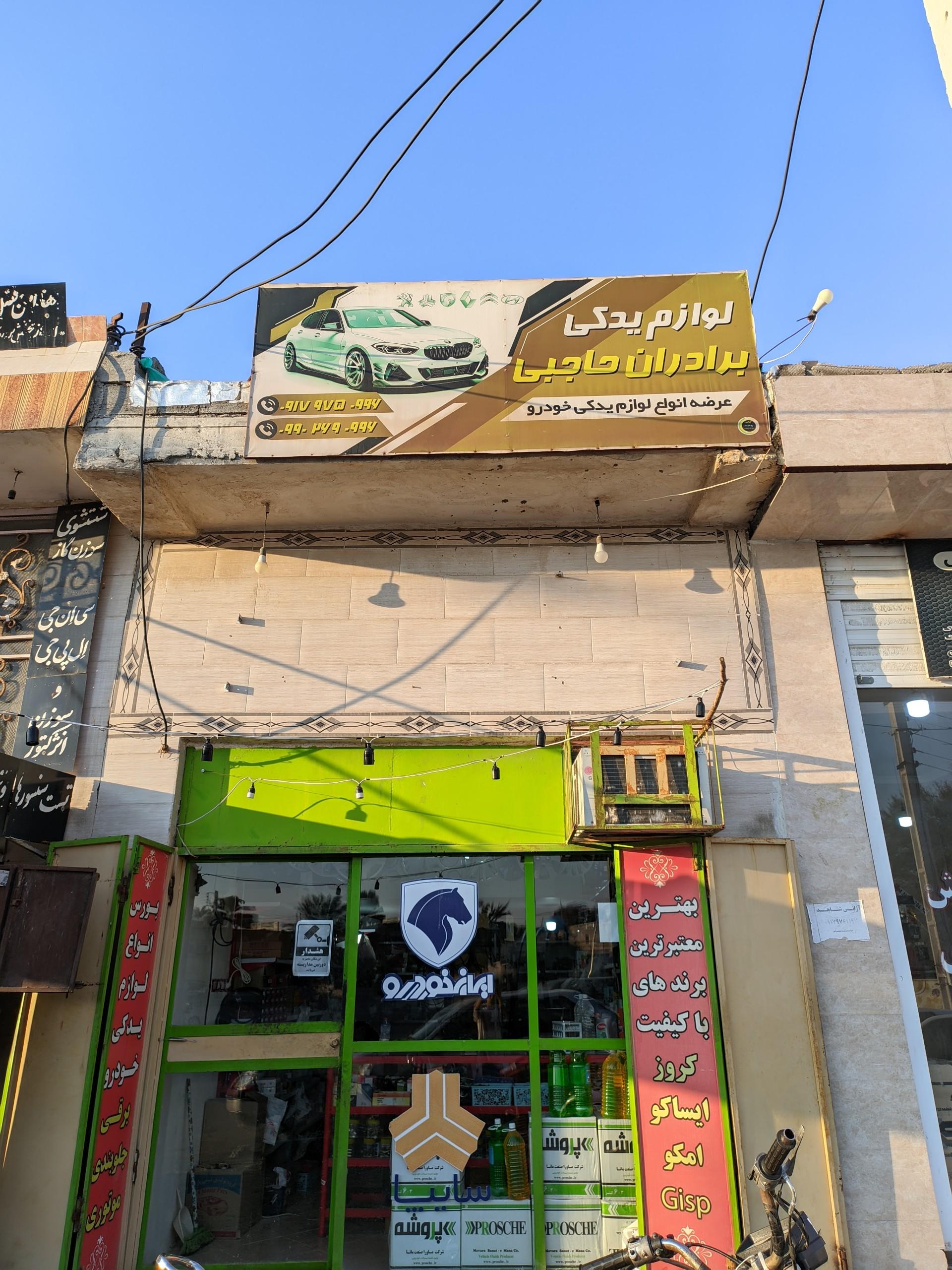 لوازم یدکی اتومبیل فریدیدک