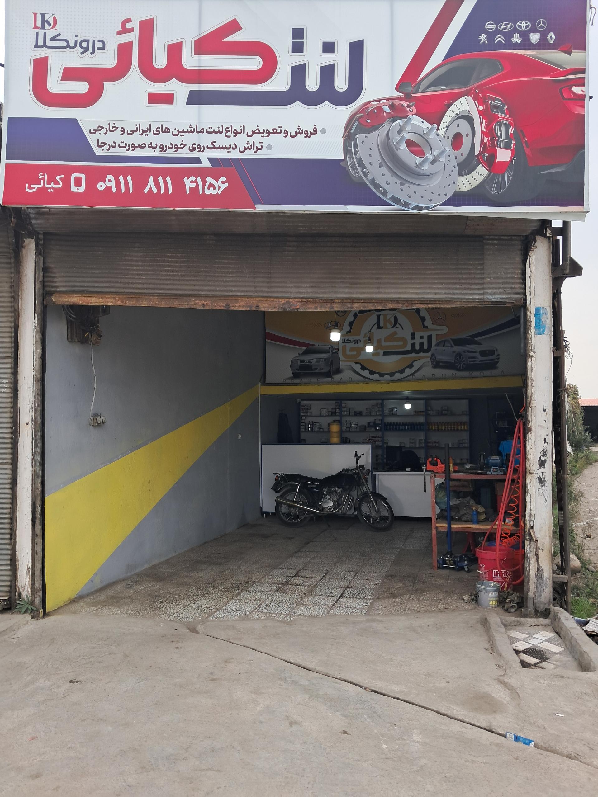 دیسک و لنت مهدی 