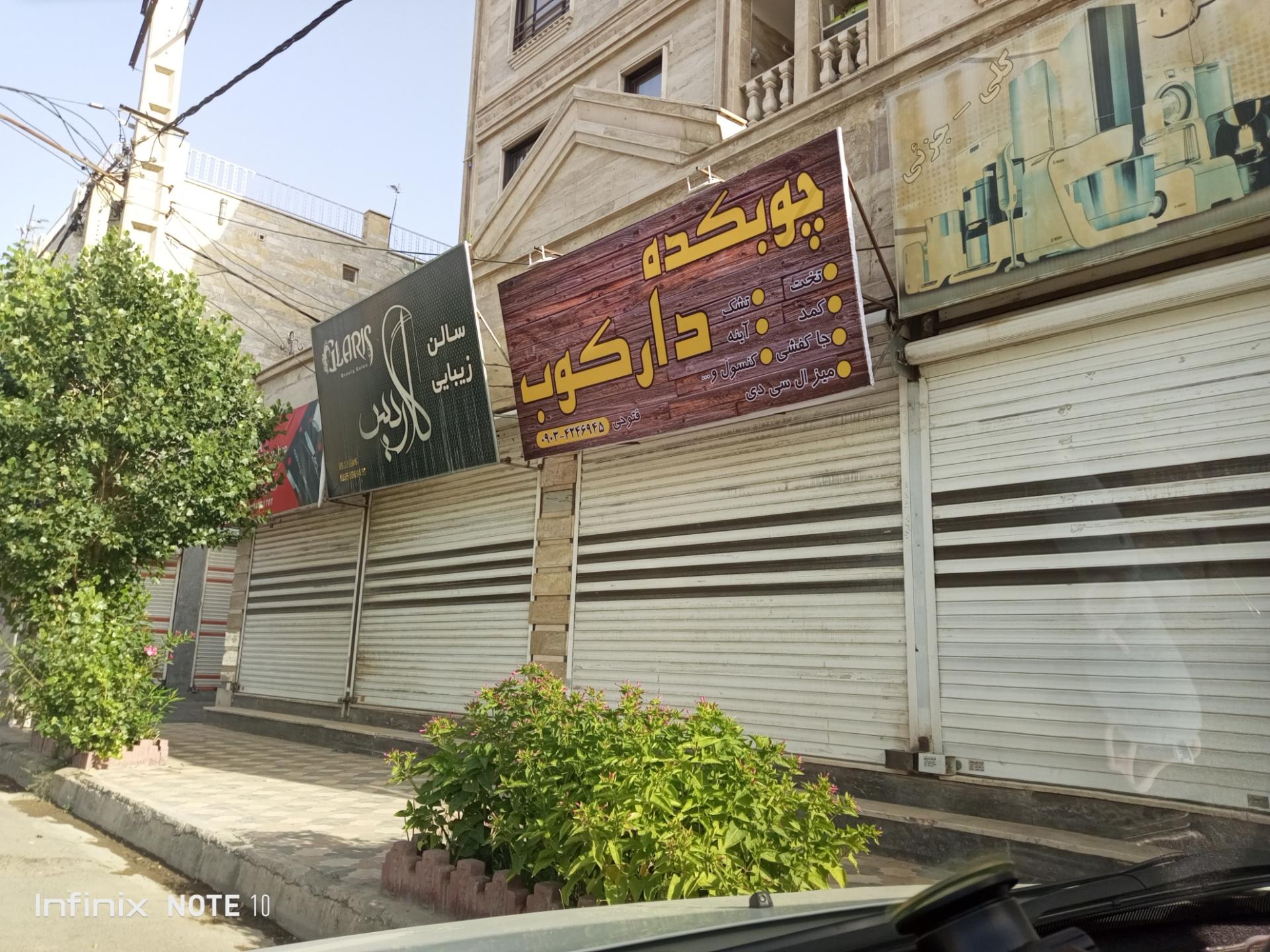 فروشگاه مبلمان نیلز