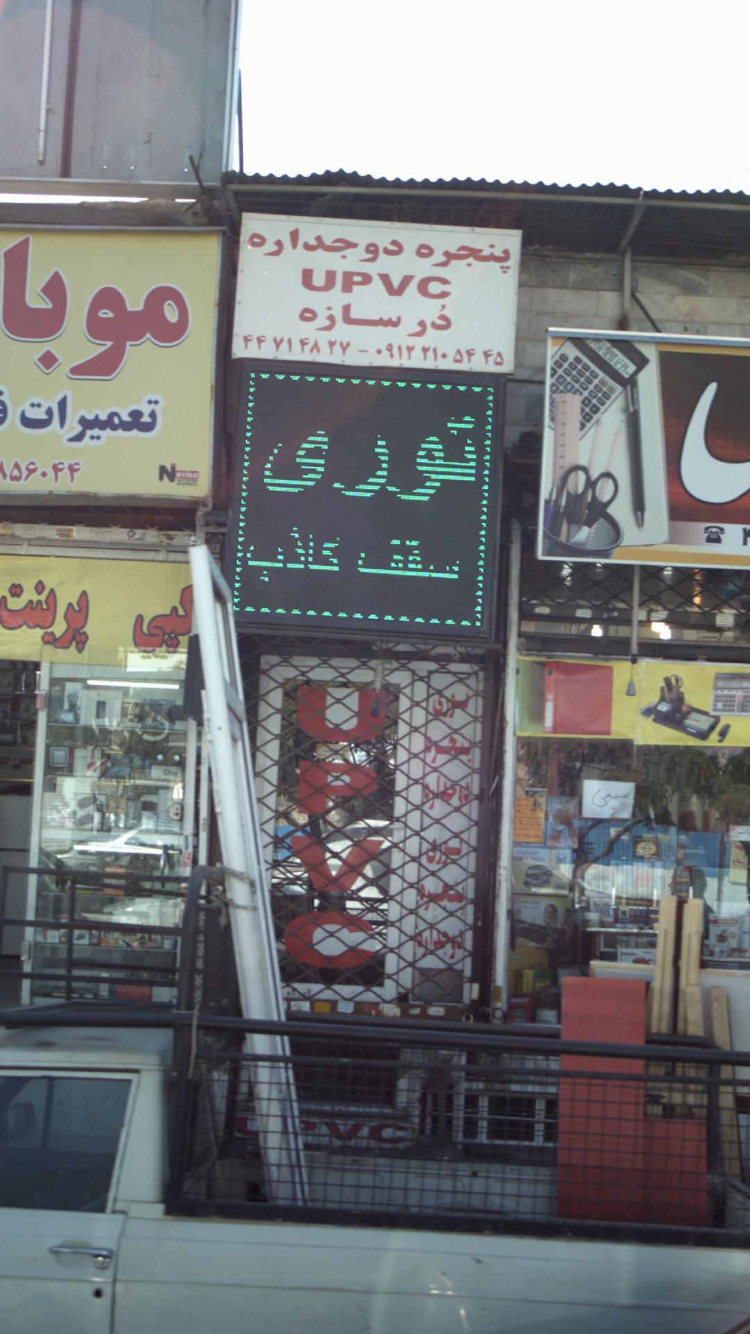 پنجره دو جداره دُر سازه
