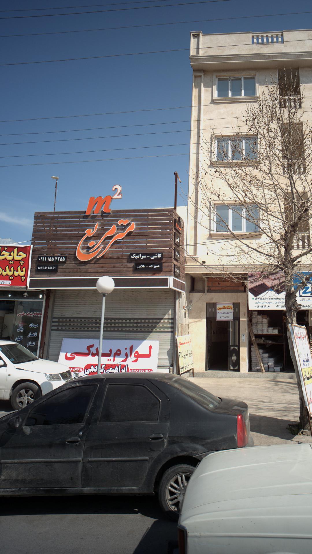 مترمربع