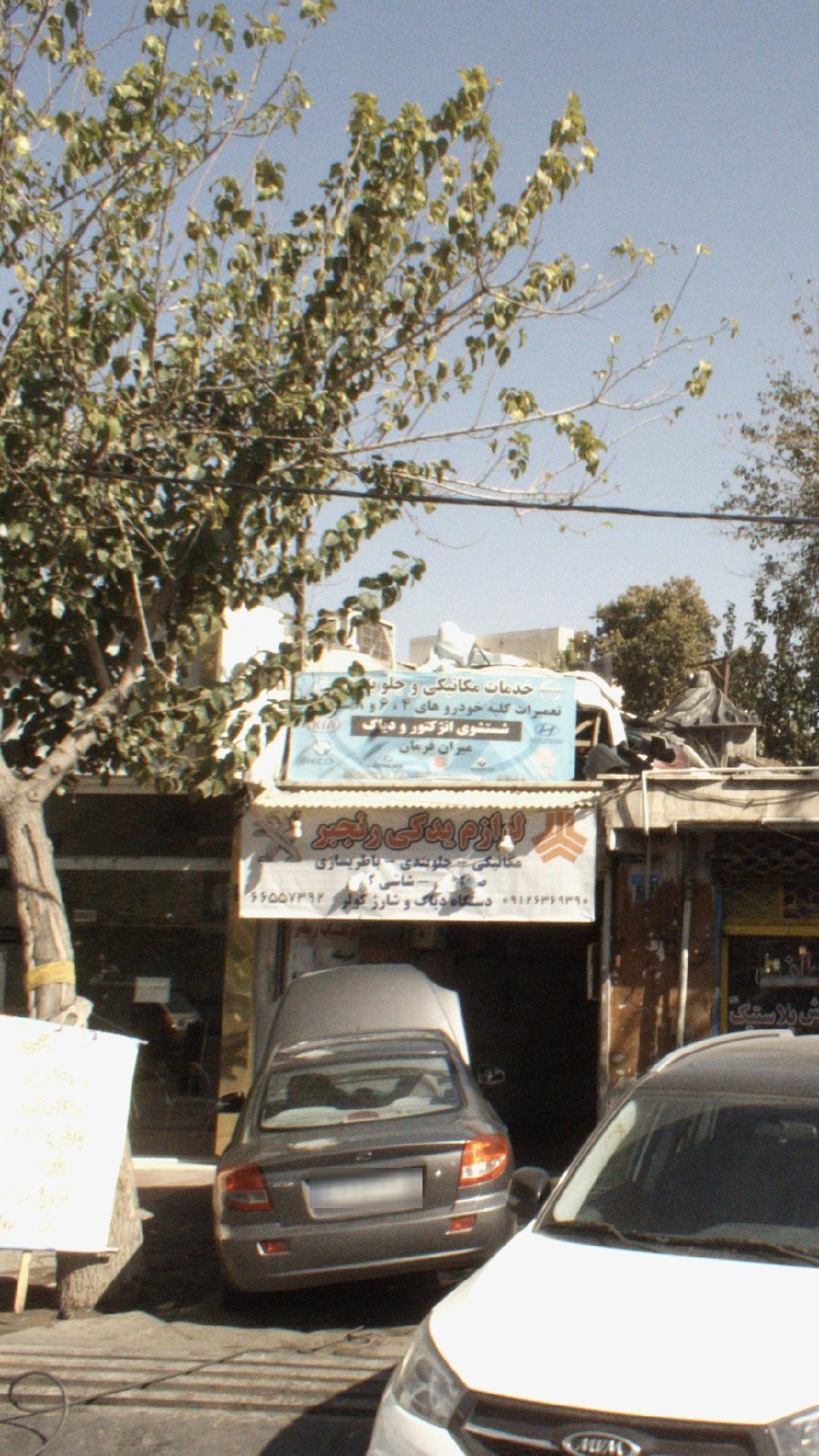 لوازم یدکی رنجبر