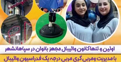 آکادمی والیبال همتا (ویژه بانوان)