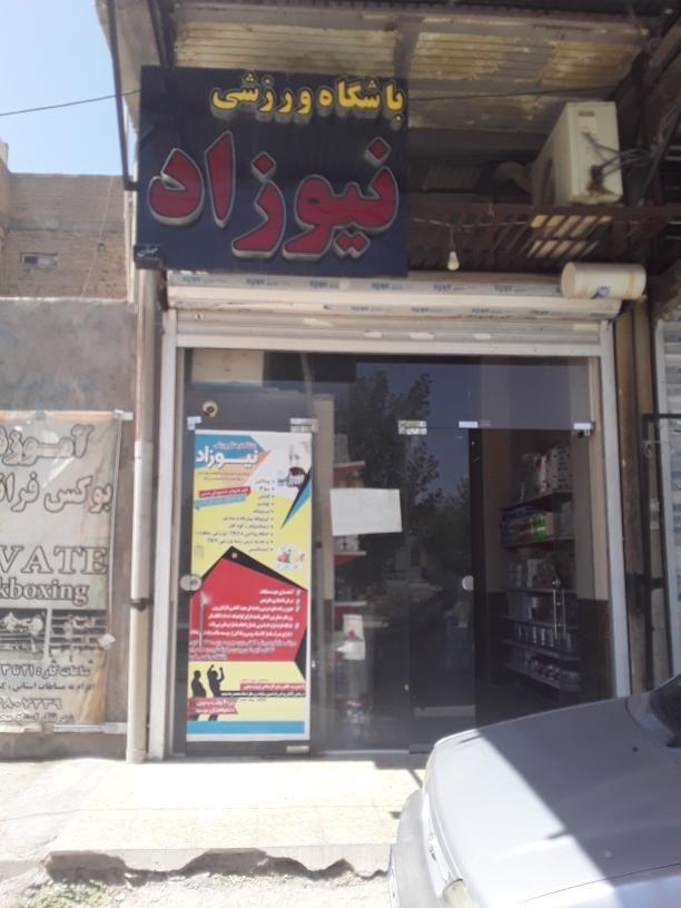 باشگاه ورزشی نیوزاد