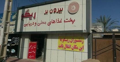 رستوران ریگو