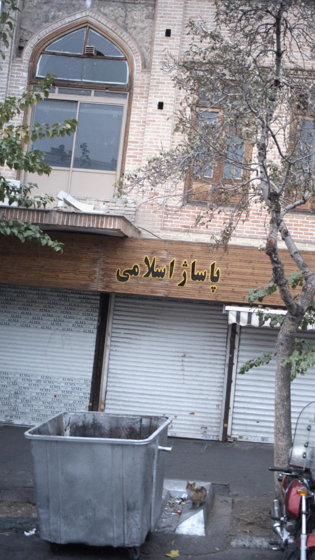 پاساژ رضا