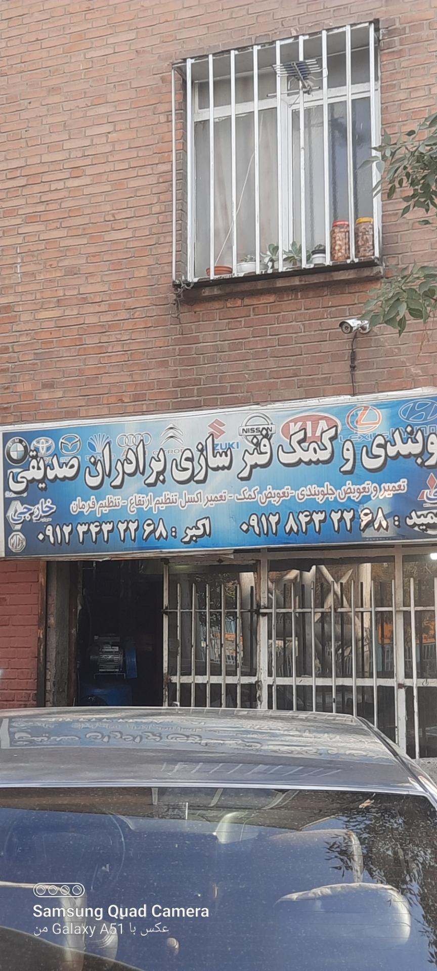 تهران خرانه شهرک بعثت