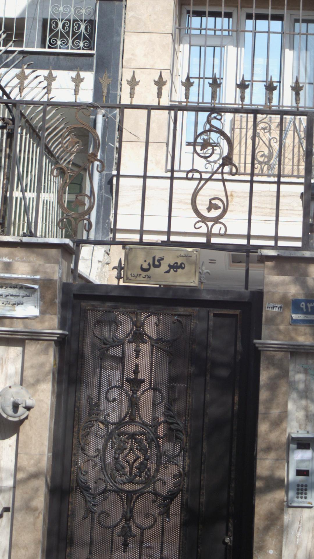 ساختمان مهرگان   