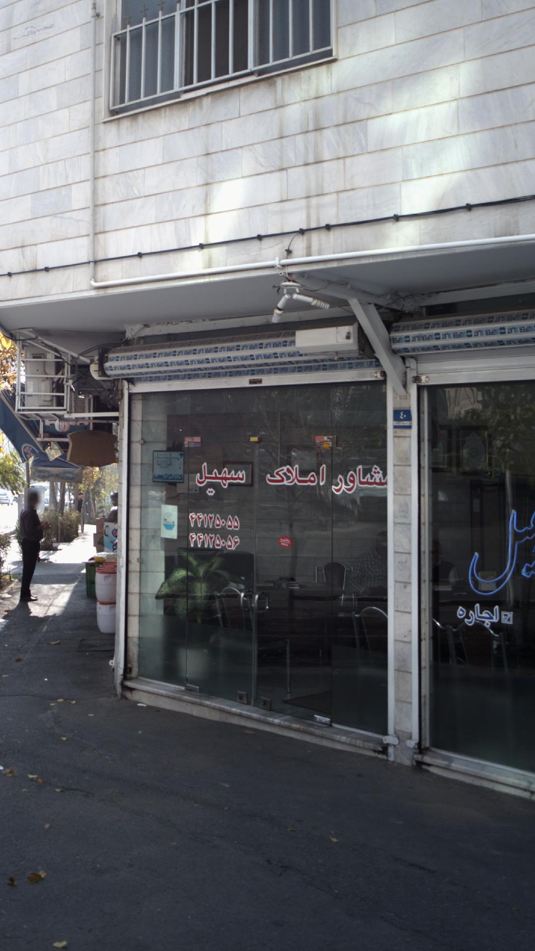 مشاور املاک سهیل