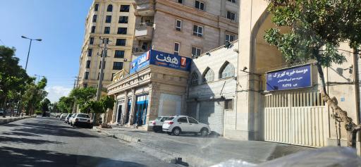فروشگاه هفت
