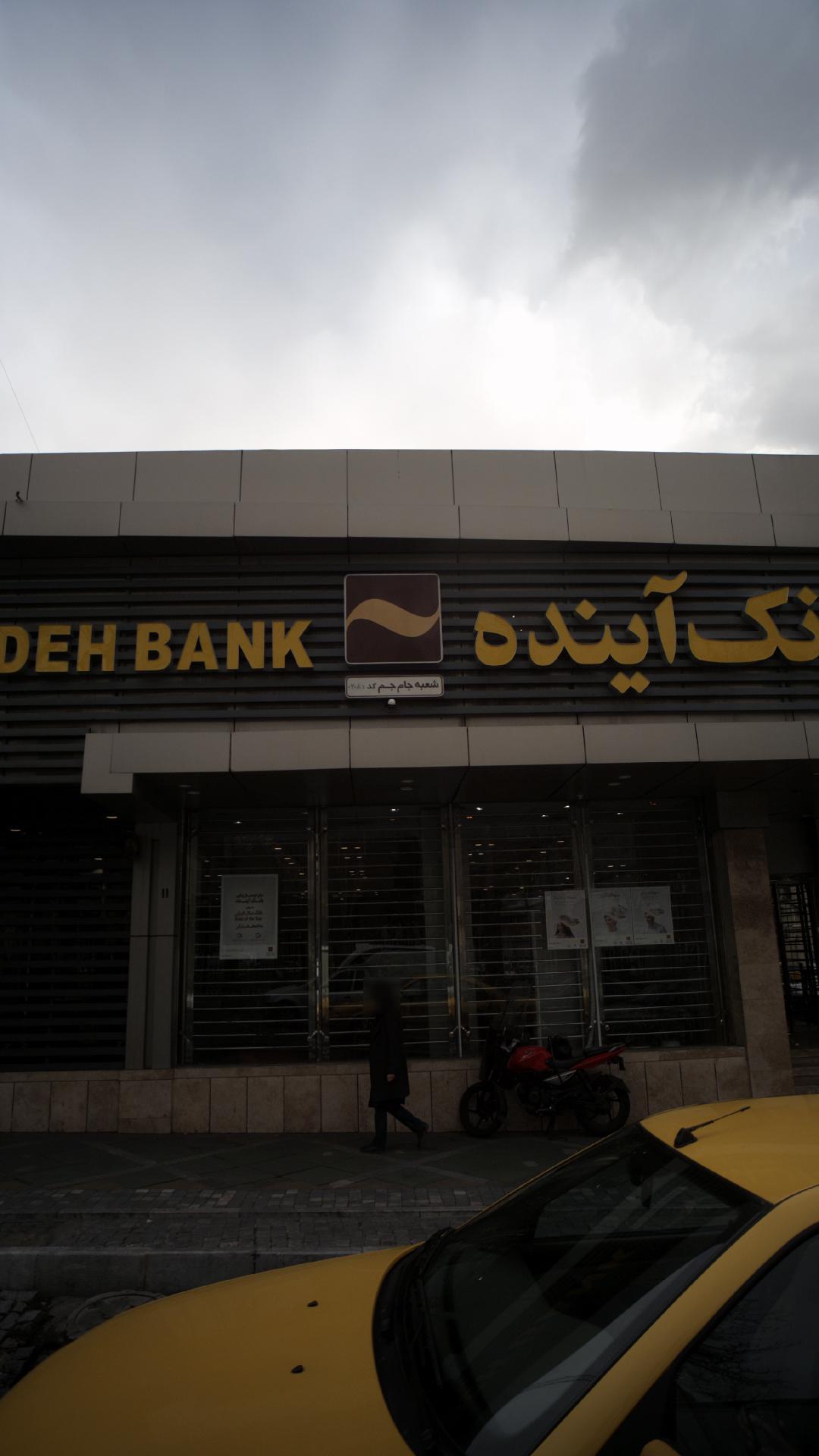 بانک ملی ایران شعبه نمایشگاه بین المللی