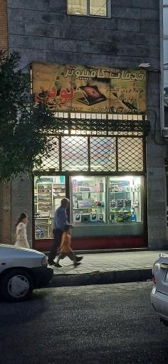 خدمات کامپیوتری نوین