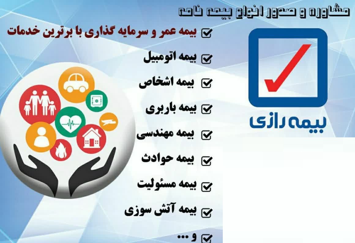 بیمه رازی، نمایندگی لطفی کد222480