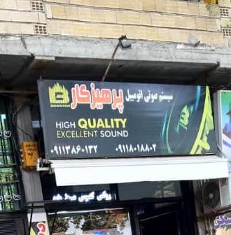 مدرن اسپرت پرهیزکار