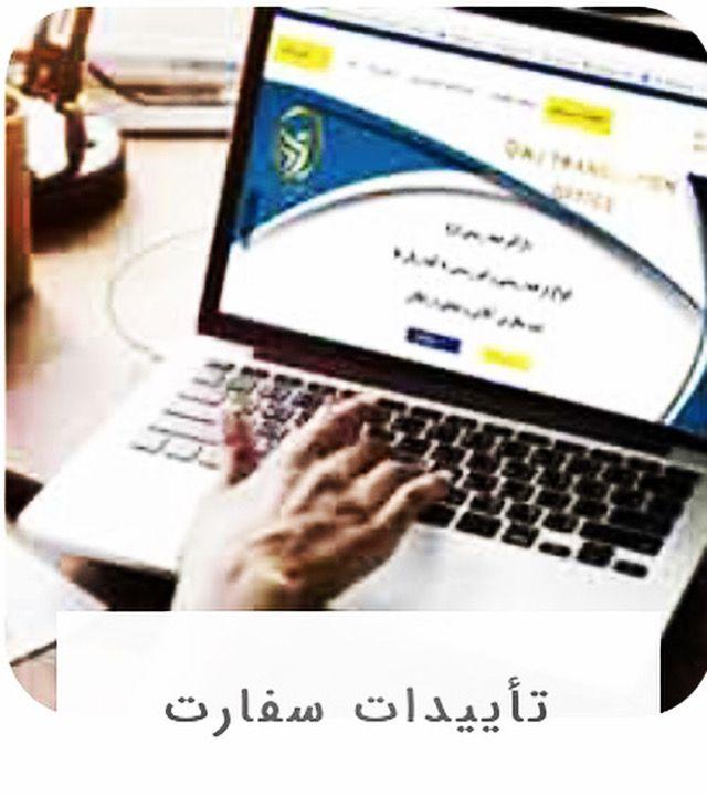 دارالترجمه رسمی (دفتر ترجمه رسمی) آبان(۱۰۴۹)