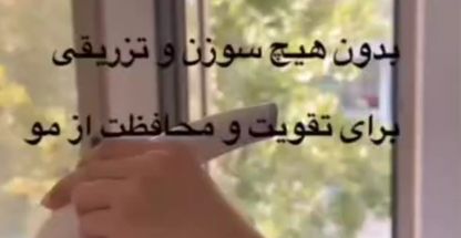 درمان ریزش مو همراه با رویش مجدد بزدانی