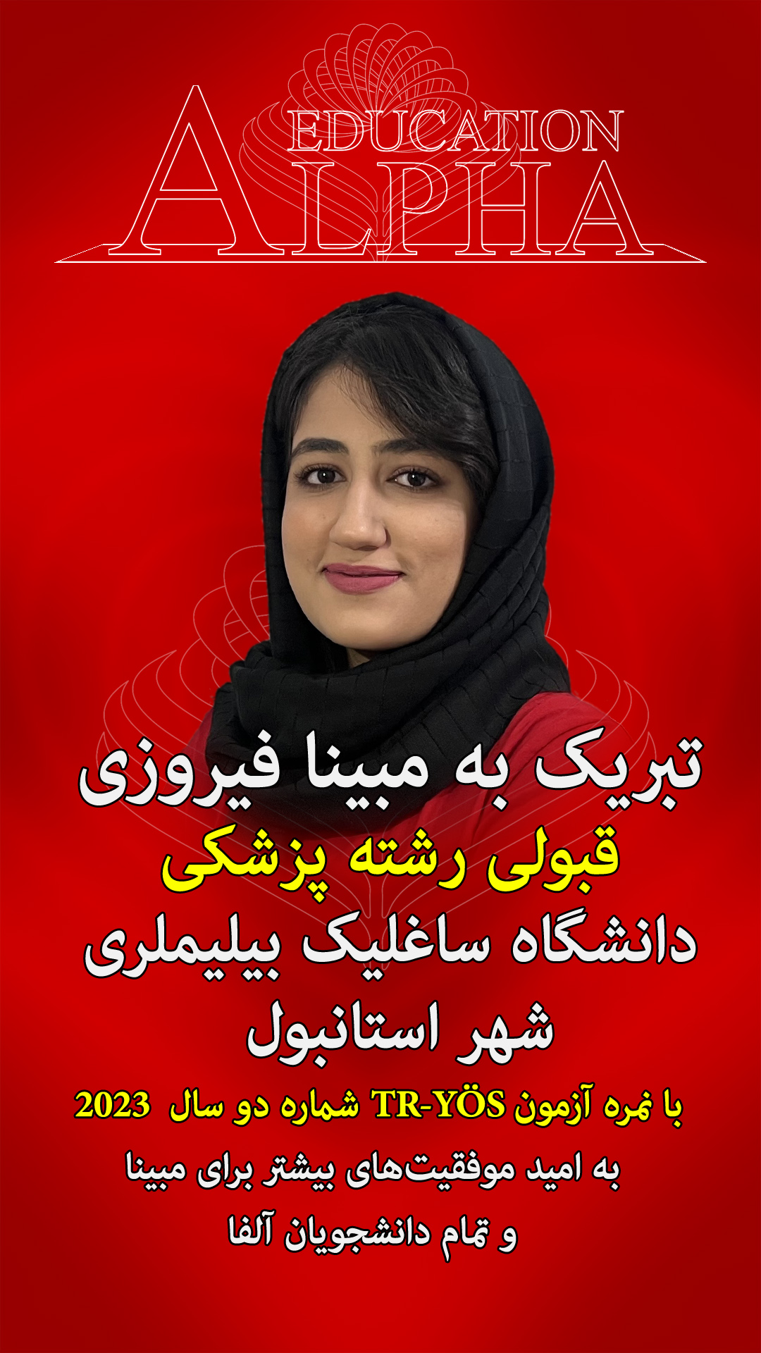 مشاوره تحصیلی آلفا