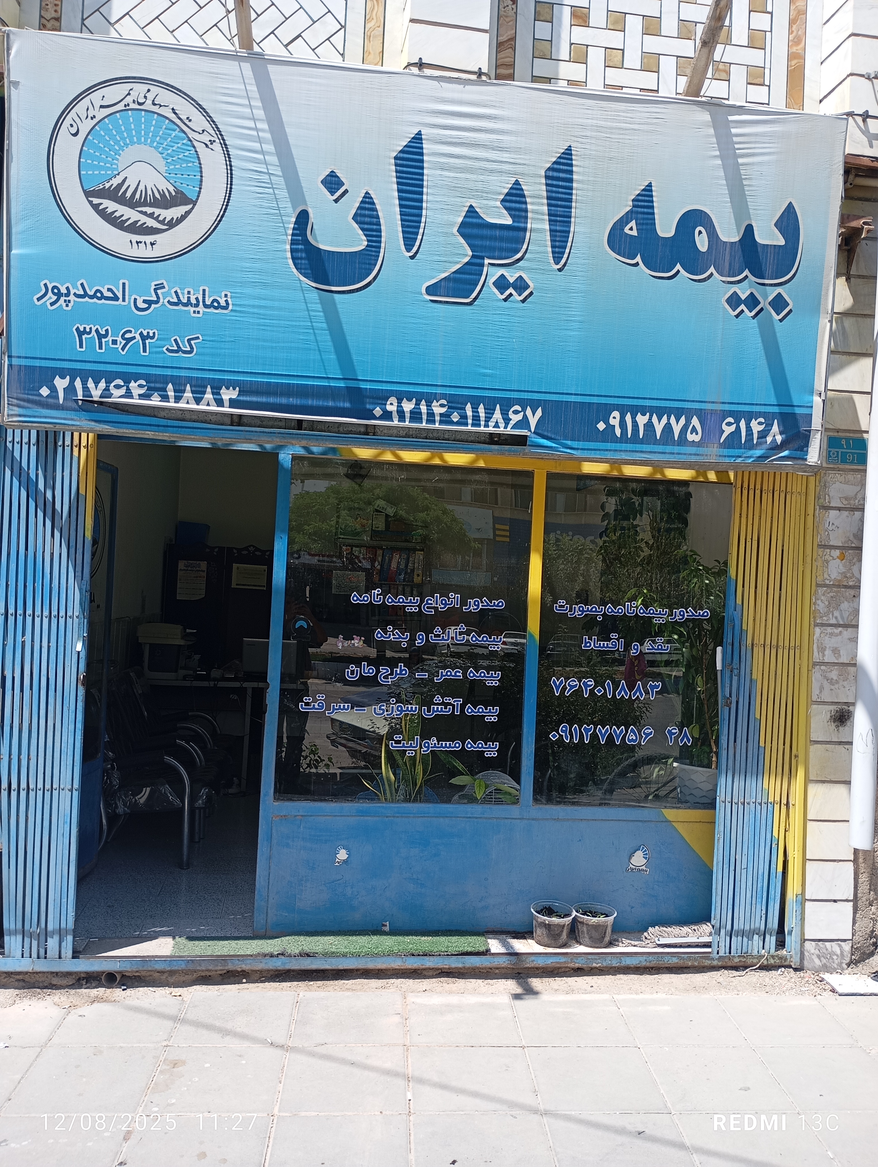 نمایندگی بیمه ایران احمدپور