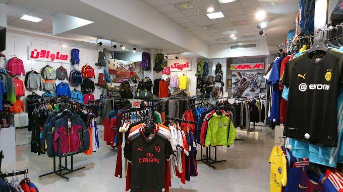 فروشگاه لوازم ورزشی ساوالان