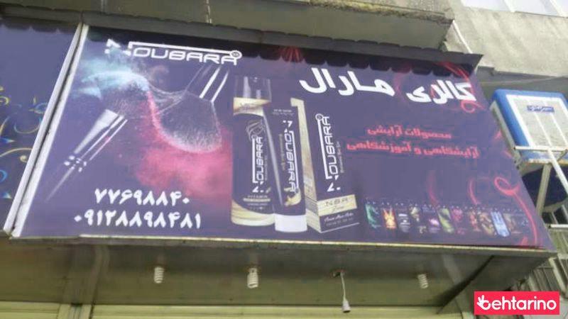 گالری مارال