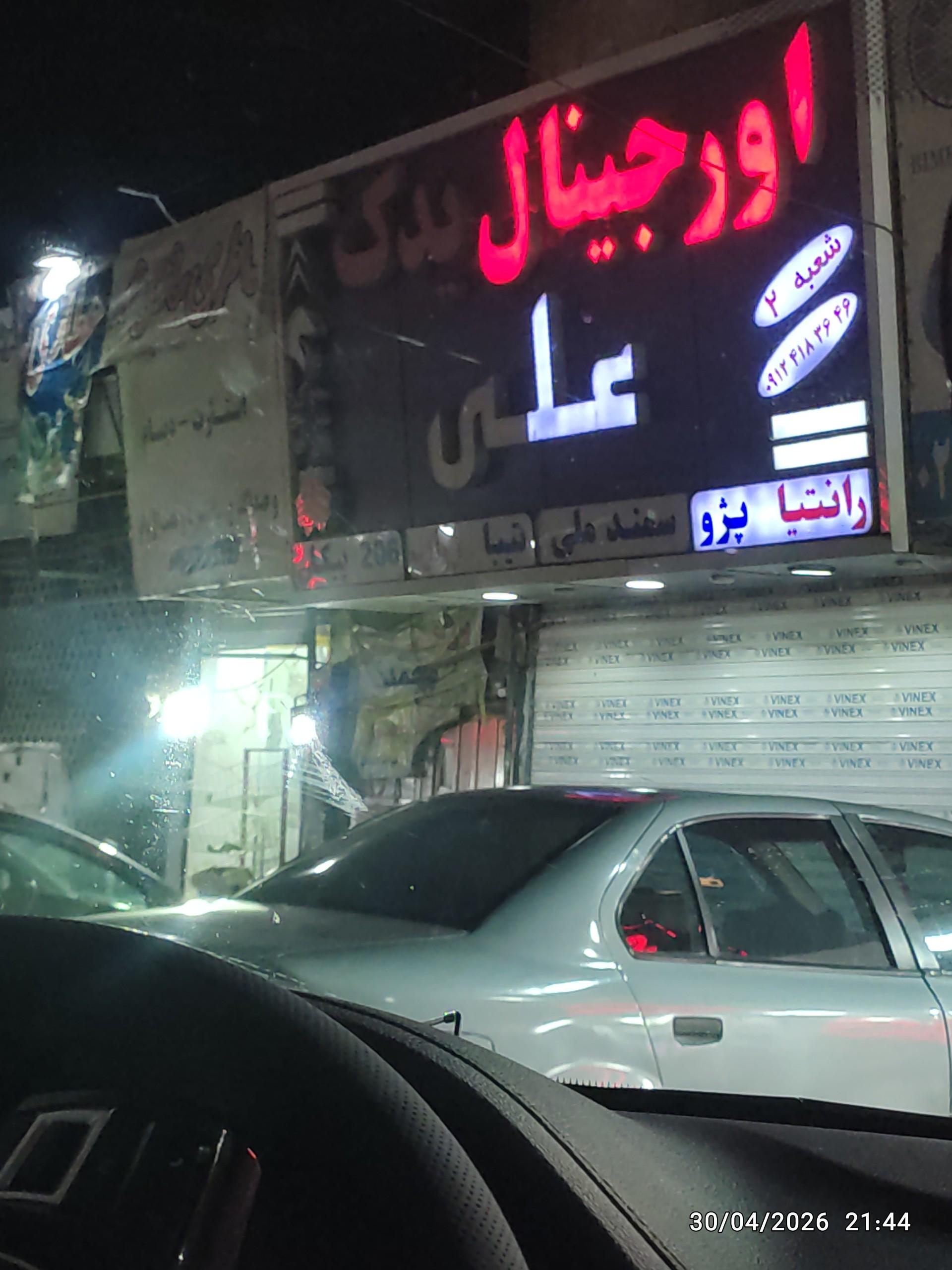 لوازم یدکی زارع