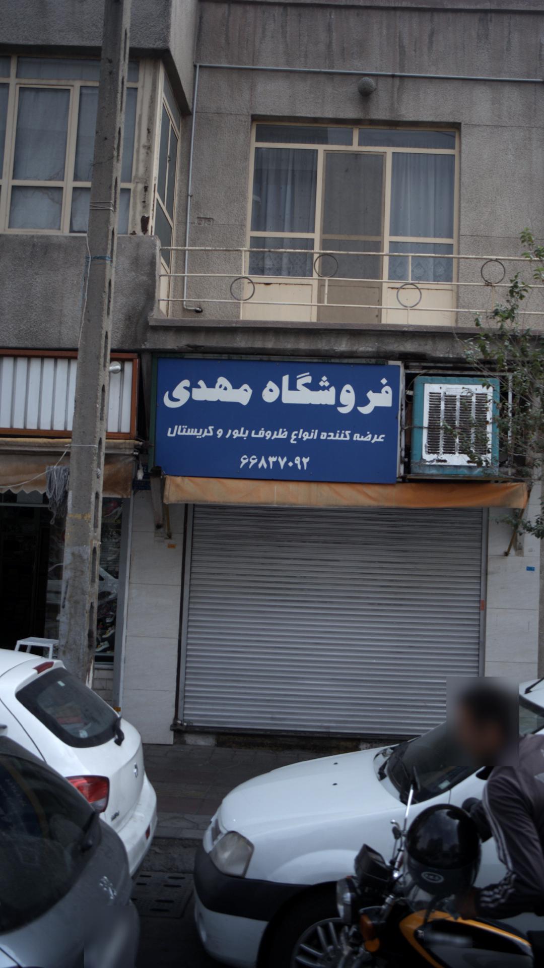 فروشگاه لوازم برقی خانگی
