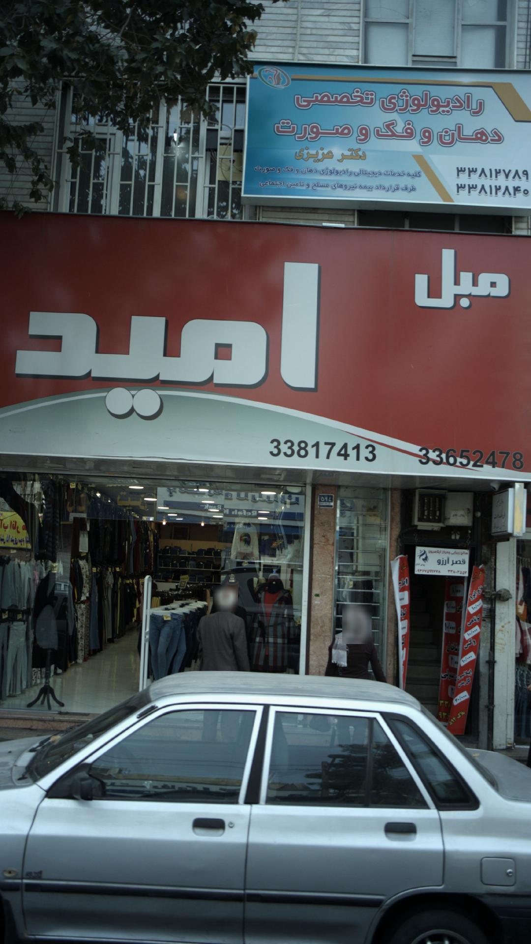 مبل امید