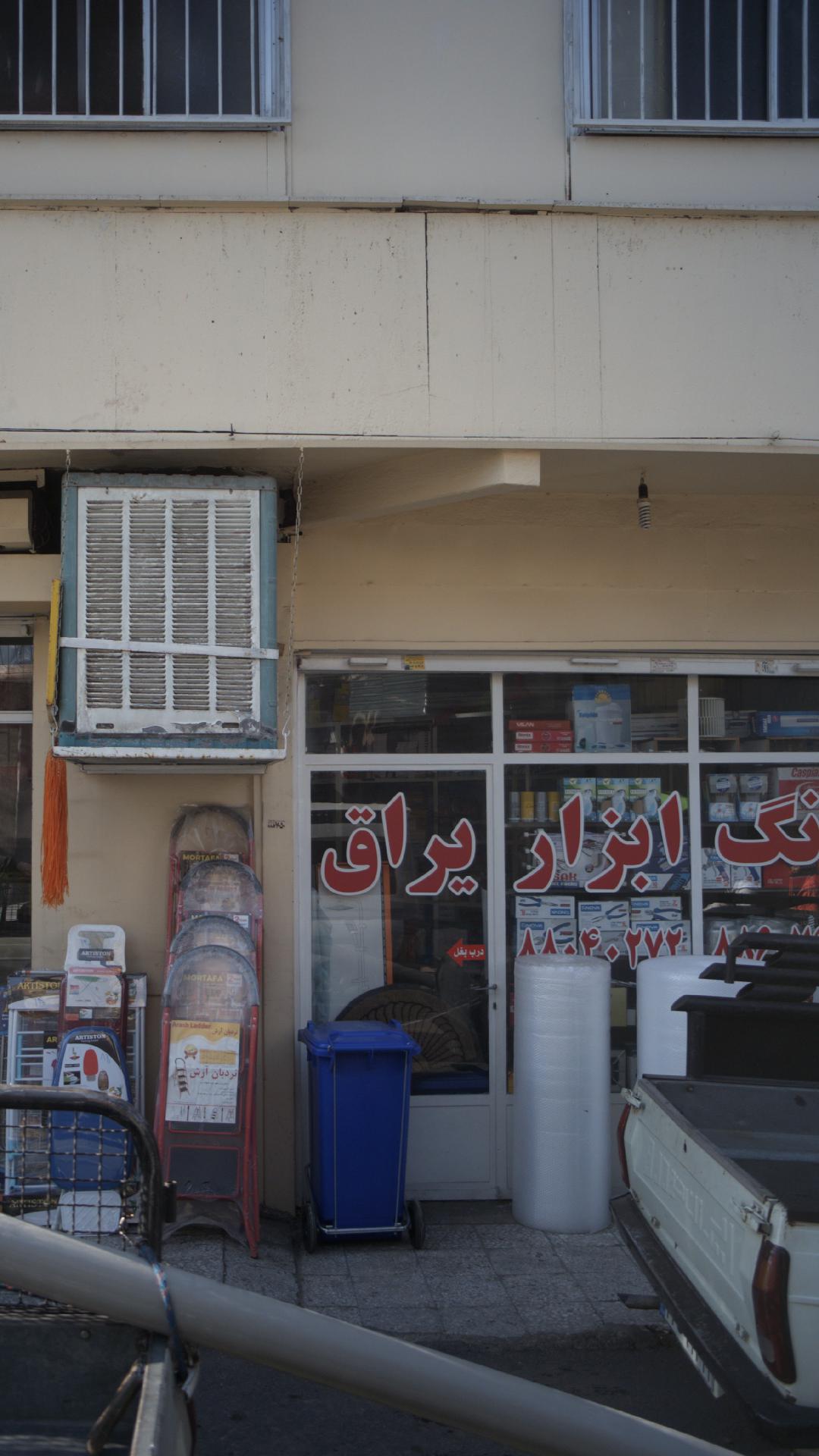 رنگ وابزار یراق میرزایی