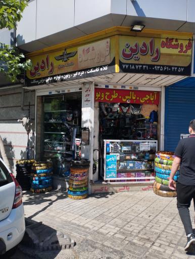 لوازم یدکی موتور رادین