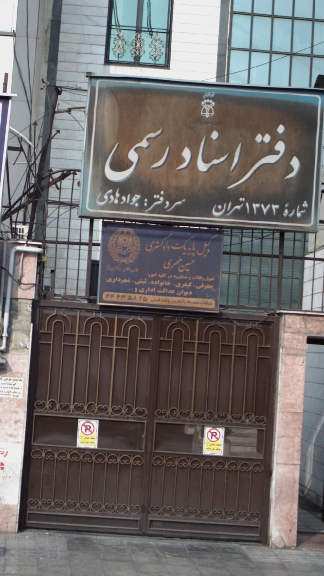 حسین مهری