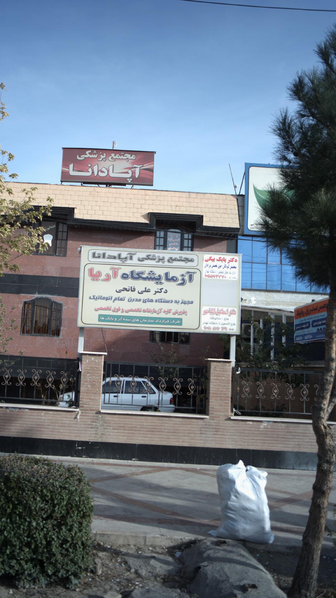 دکتر اسماعیل ایلیا مهر