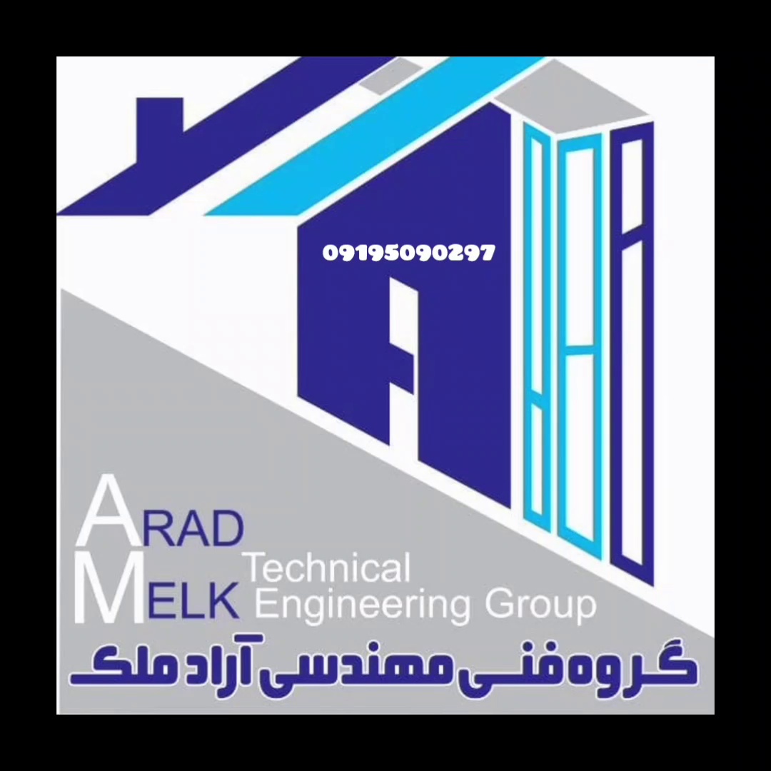 گروه فنی مهندسی آراد ملک