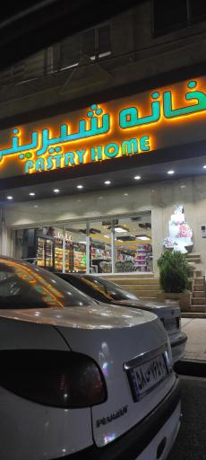 خانه شیرینی