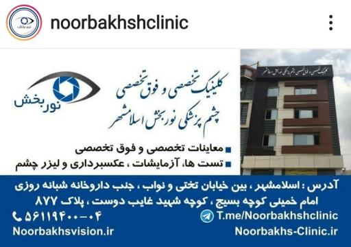مجتمع چشم پزشکی نوربخش