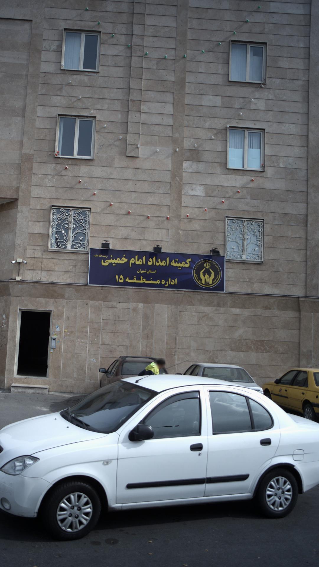 کمیته امداد امام خمینی