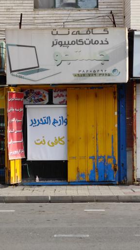کافی نت جستجو