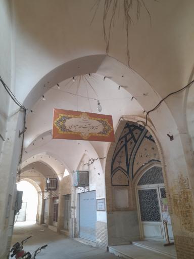 مسجد و کتابخانه آیت الله صبوری