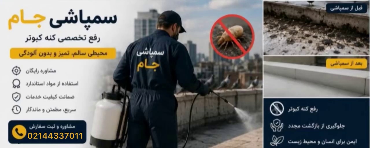 شرکت سمپاشی جام