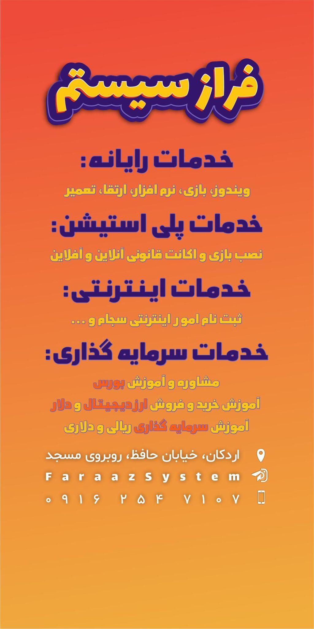 خدمات رایانه فراز سیستم