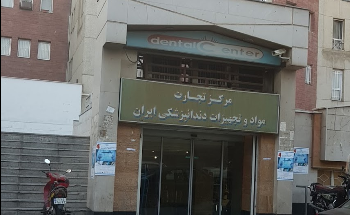 فروشگاه تجهیزات دندانپزشکی محمدی