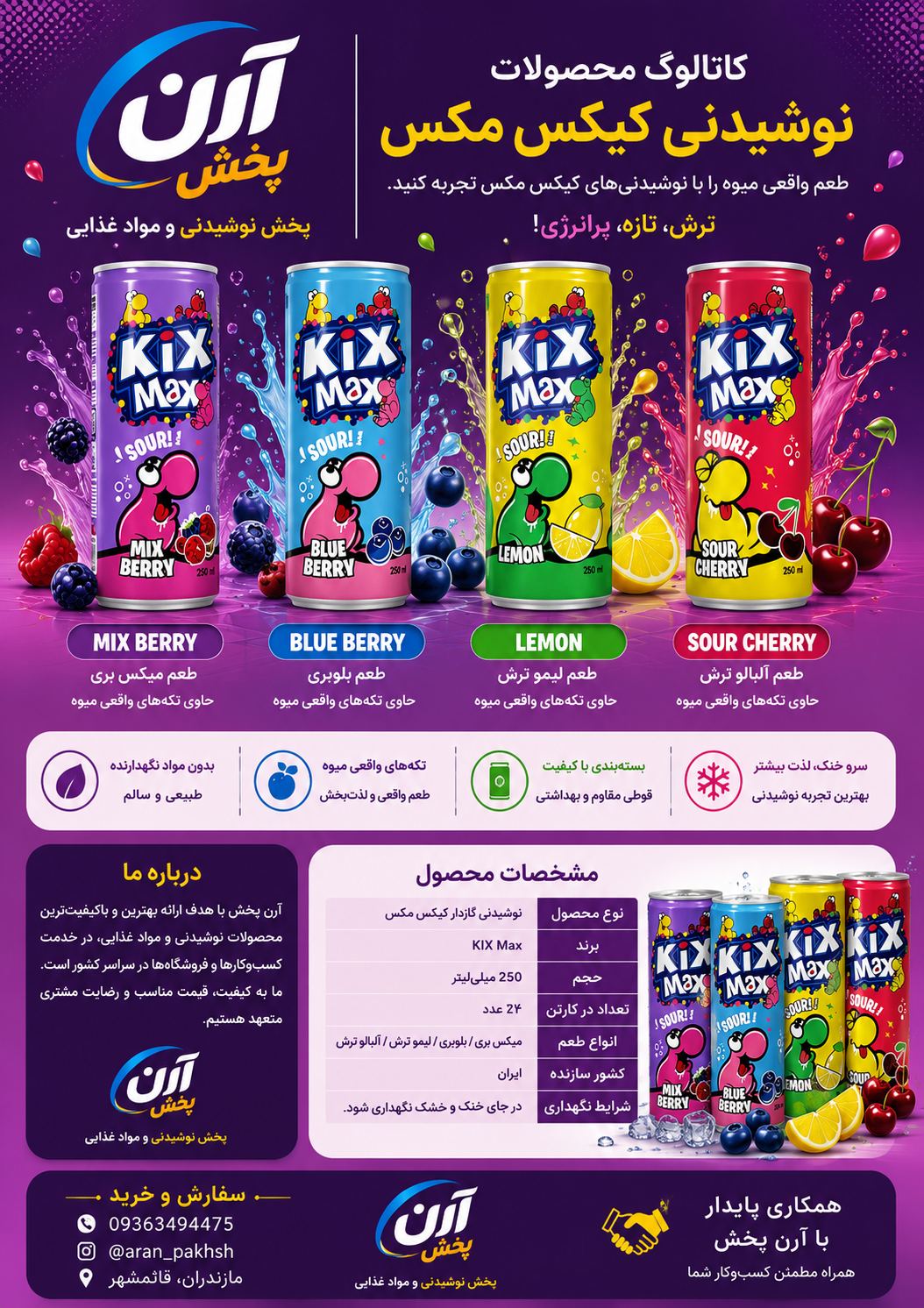 پخش مواد غذایی آرن پخش