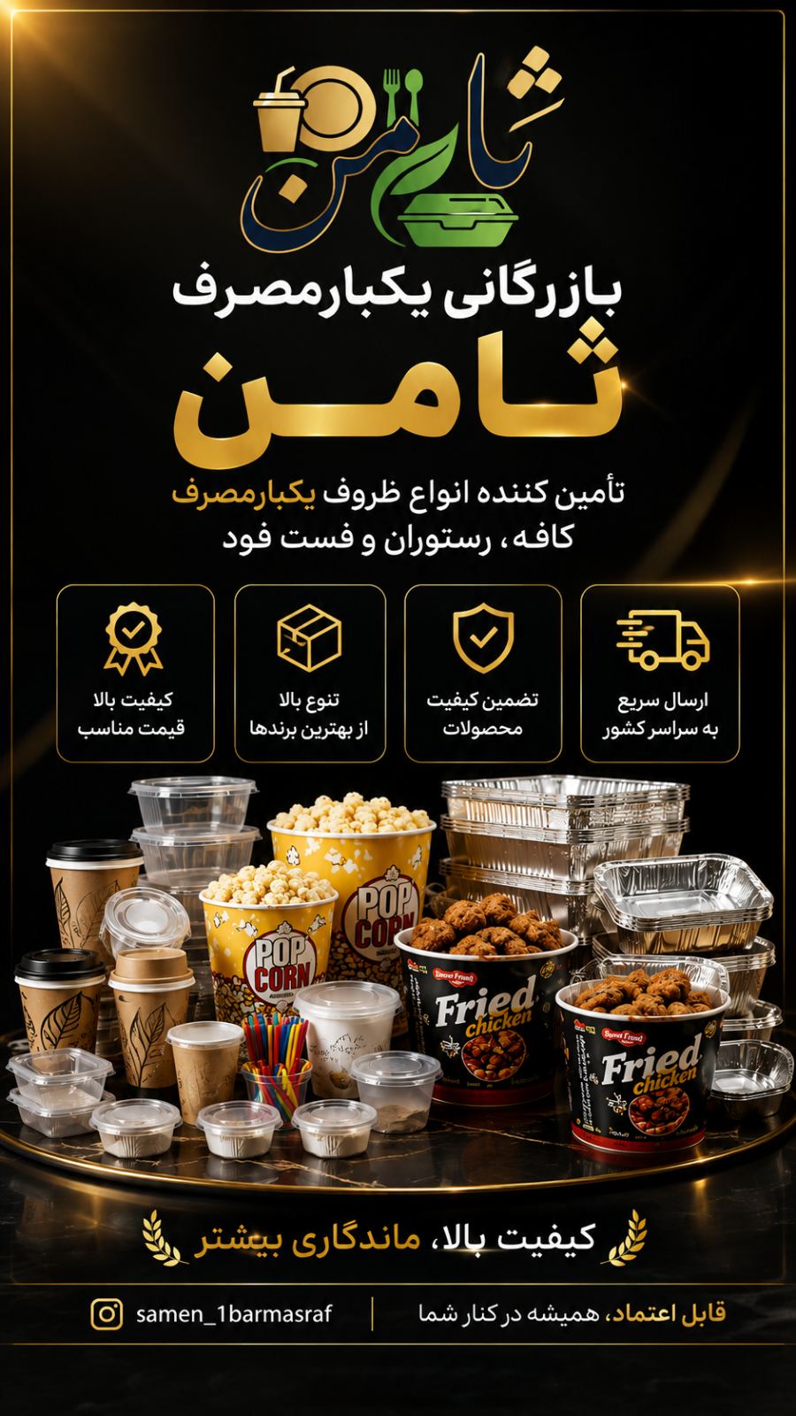 عمده فروشی و پخش ظروف یکبارمصرف صامن