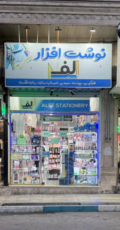 نوشت افزار الف گرمدره