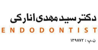 کلینیک دندانپزشکی تهران