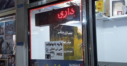 آتلیه عکاسی و فیلمبرداری رویا فیلم