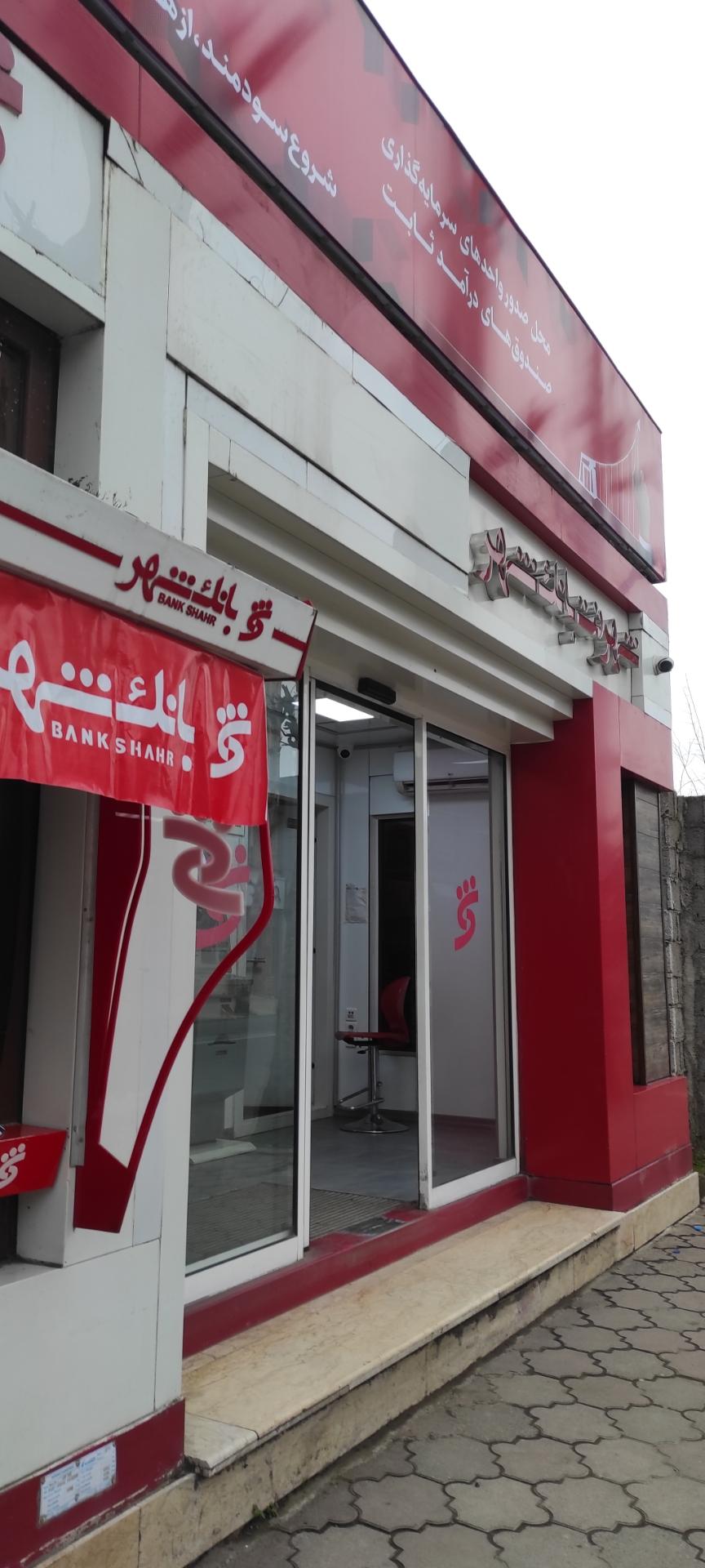 خودپرداز بانک سپه