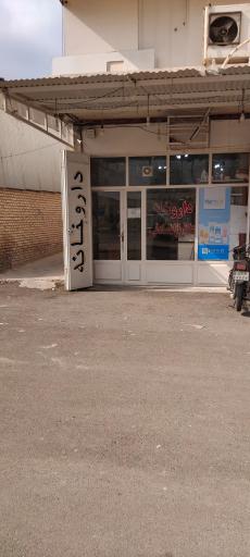 داروخانه دکتر نژاد‌صادقی