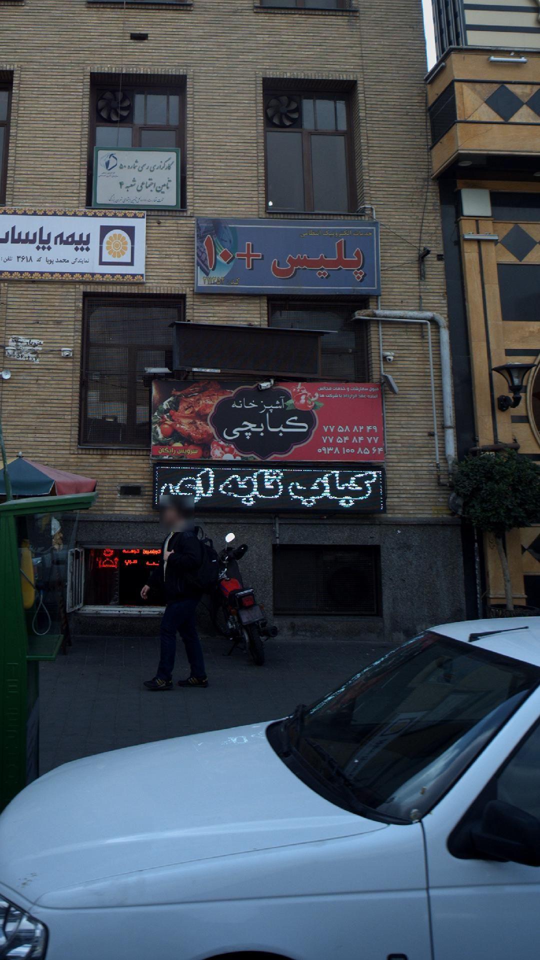 آشپزخانه کبابچی